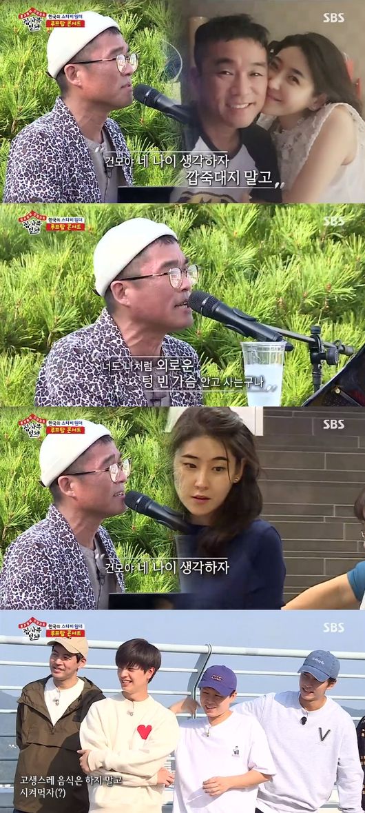 '집사부일체' 방송화면
