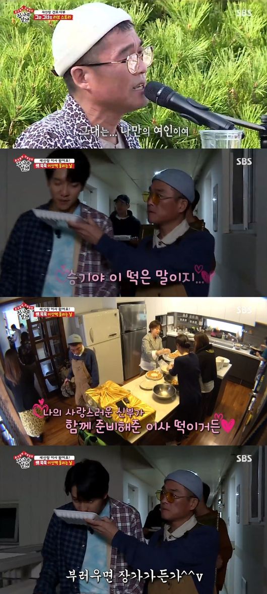 '집사부일체' 방송화면