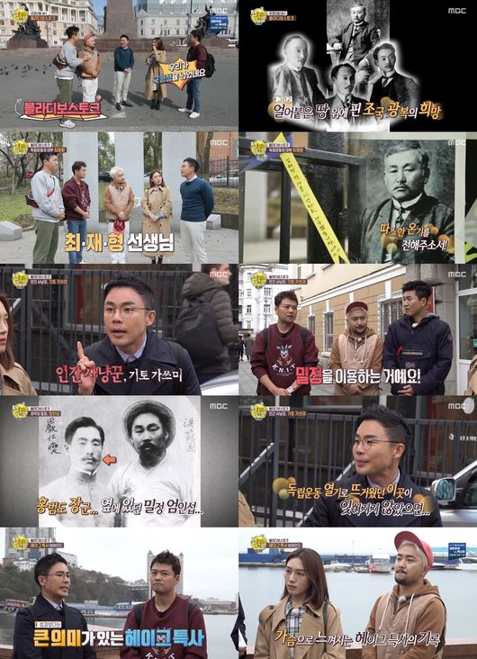 [사진=MBC 제공] '선을 넘는 녀석들-리턴즈' 13회에서 전현무, 김종민, 유병재와 최희서가 설민석과 함께 러시아 블라디보스토크 일대에서 연해주 독립운동사를 탐구했다.