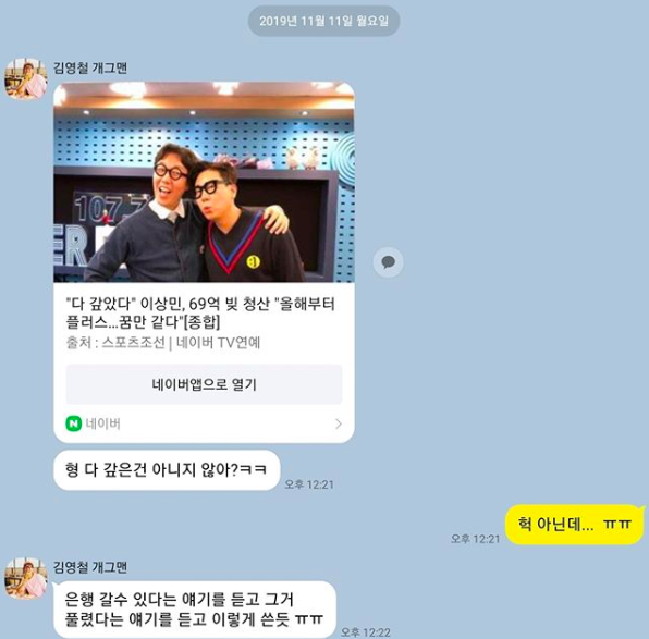 [사진=이상민 SNS] 가수 이상민이 '철파엠' DJ 김영철과 방송 중 채무 관련 발언에 대해 나눈 대화를 공개했다.