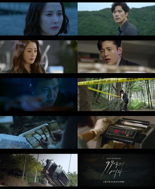 '99억의여자' 티저화면