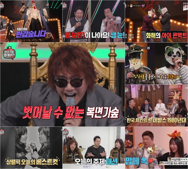 [사진=MBC 제공] '마이 리틀 텔레비전 V2'에서 김장훈의 '복면가숲'이 시청자들의 관심을 끌었다.