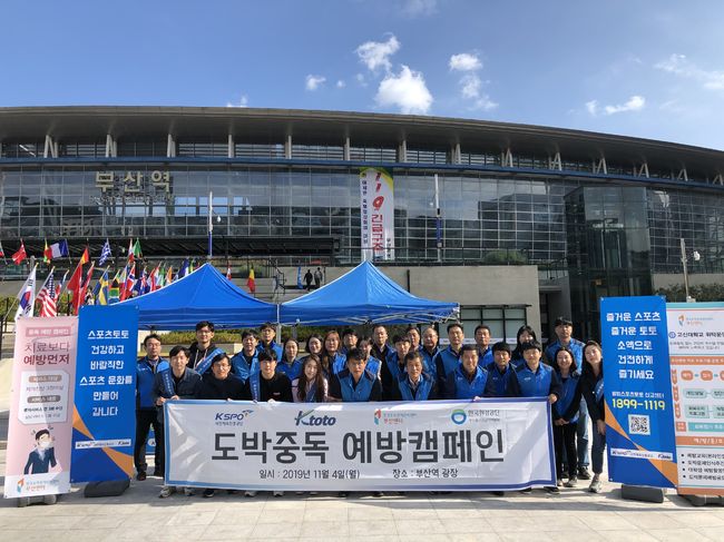 [사진] 지난 4일 부산역 광장에서 도박중독 예방 캠페인을 펼친 국민체육진흥공단, 케이토토, 한국도박문제관리센터 부산센터 및 한국환경공단 부산울산경남 지역본부 일동 / 케이토토 제공