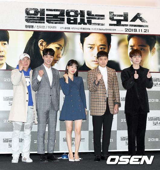 14일 오후 서울 용산구 CGV용산아이파크몰에서 영화 ‘얼굴없는 보스(감독 송창용)’ 언론시사회가 진행됐다.
