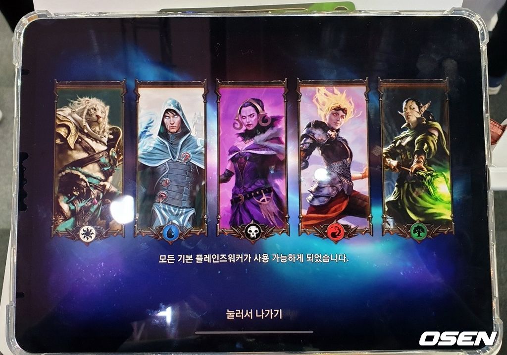 시연장에서 사용했던 '플레인즈워커'.