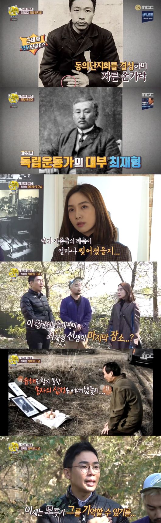 [사진=MBC 제공] '선을 넘는 녀석들-리턴즈'에서 독립운동가들의 생애를 조명하며 큰 울림을 남겼다.