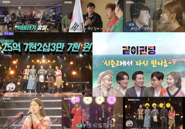 [사진=MBC 제공] '같이 펀딩'이 13회를 끝으로 시즌1을 마무리 하며 시즌2를 기약했다.