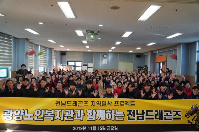 [사진]전남 드래곤즈 제공