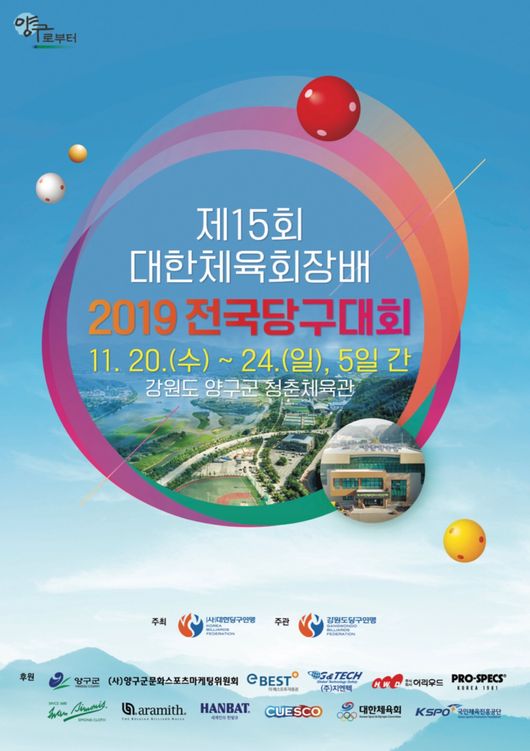 [사진]대한당구연맹 제공