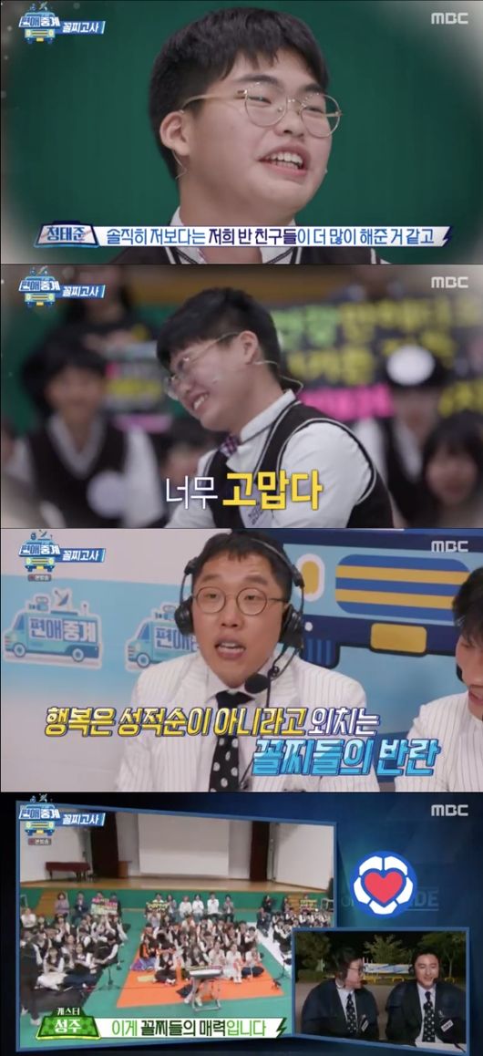 [사진=MBC 방송화면] '편애중계' 3회 꼴찌 중계 2탄.