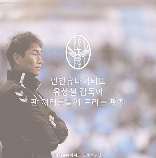 [사진=인천 유나이티드 FC SNS] 유상철 감독이 췌장암 4기 투병 사실을 고백했다.