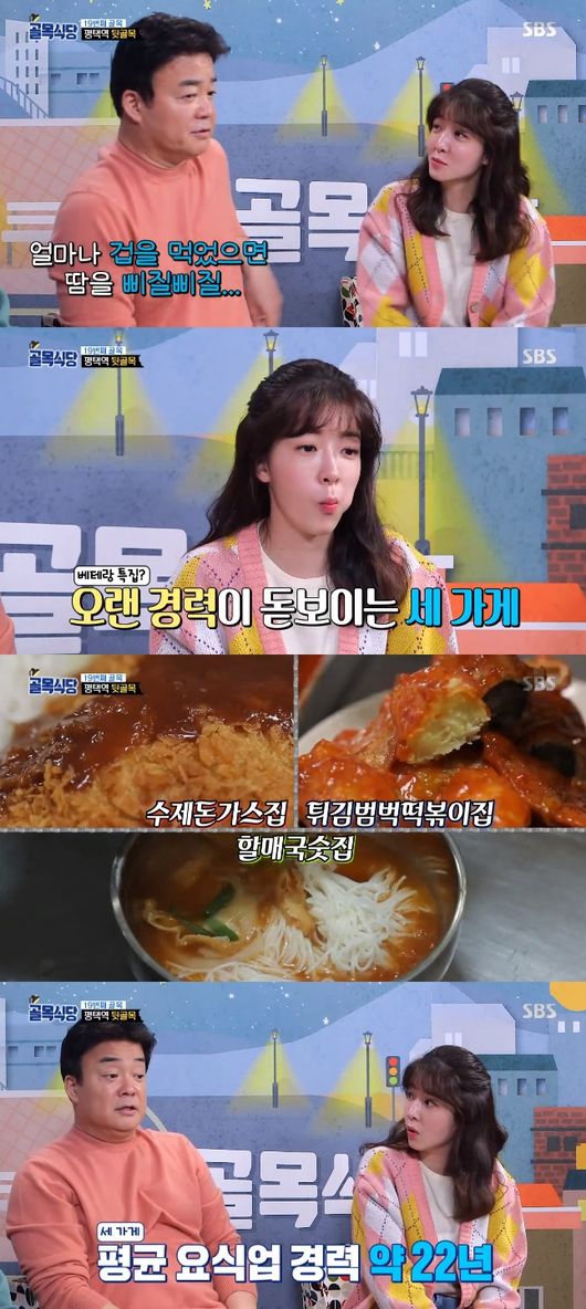 '골목식당' 방송화면