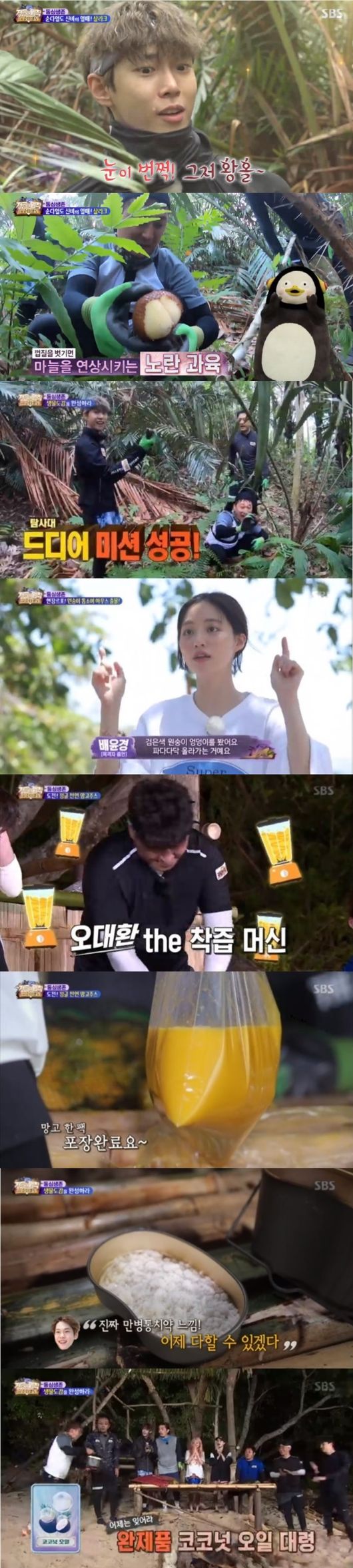 '정글' 방송화면