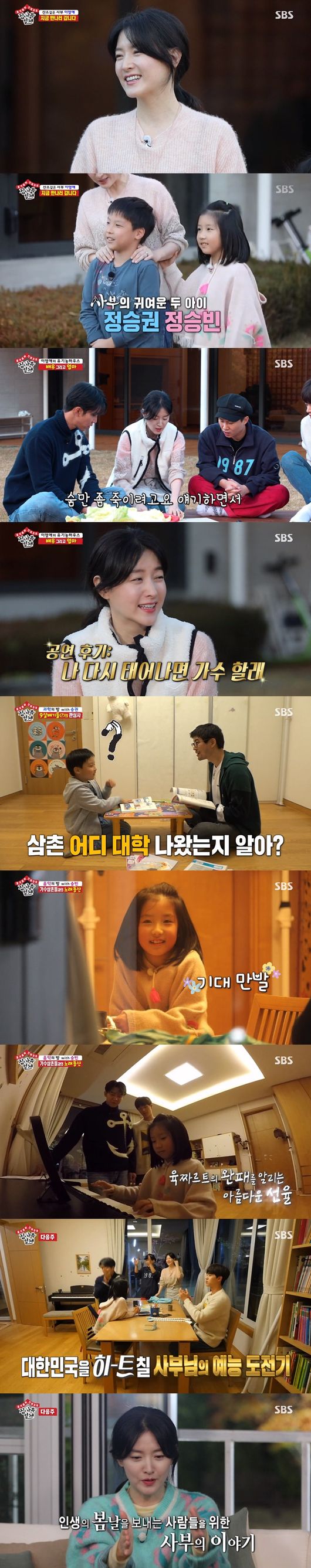 '집사부일체' 방송화면