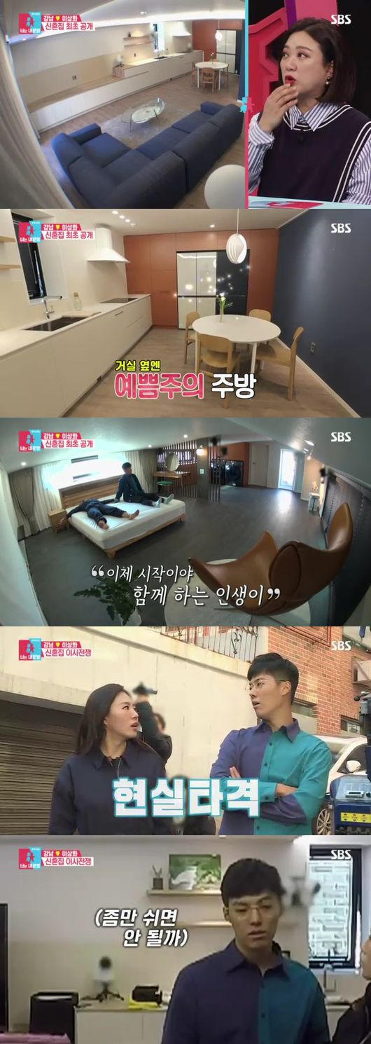 '동상이몽2' 방송화면