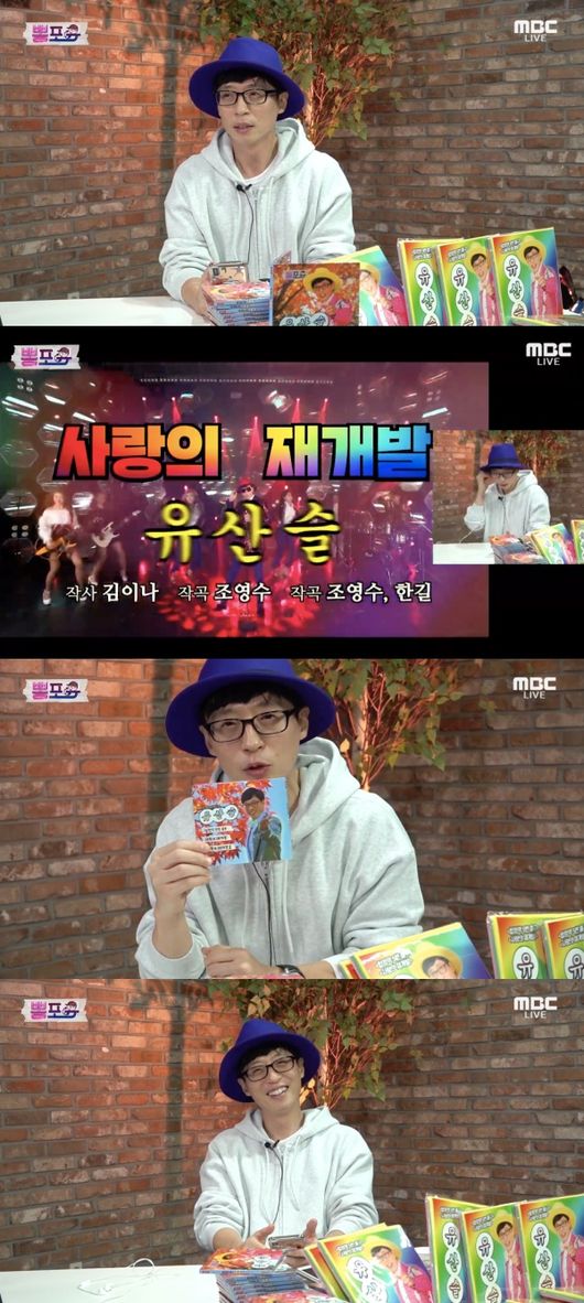 [사진=유튜브 화면] 유재석이 '놀면 뭐하니?-뽕포유'의 트로트 신예 유산슬로 첫 유튜브 라이브 방송을 진행하며 실시간 시청자 1만여 명과 소통했다.