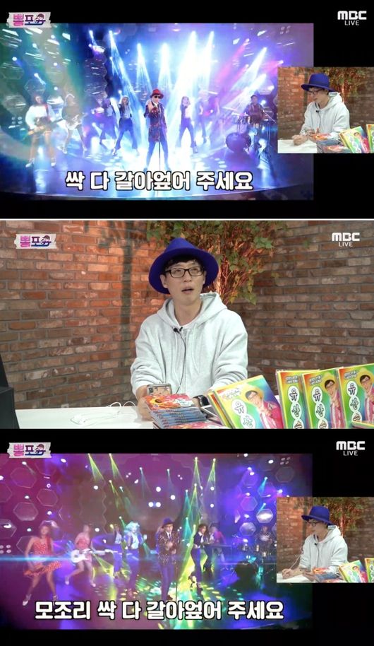 [사진=유튜브 화면] 유산슬이 유튜브 라이브 방송을 통해 신곡 뮤직비디오를 최초 공개했다.