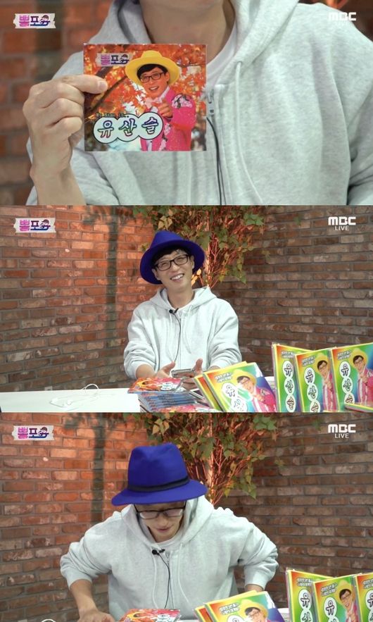 [사진=유튜브 화면] '놀면 뭐하니?-뽕포유' 제작진이 유산슬의 라이브 방송을 진행했다.