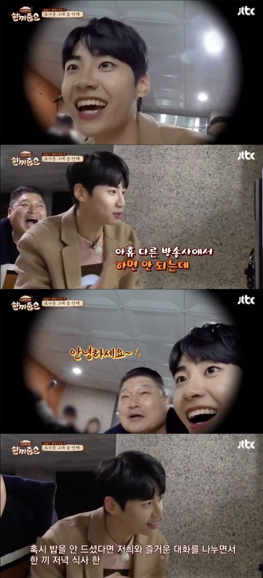 [사진=JTBC 방송화면] '한끼줍쇼' 동탄2신도시 편에 이진혁이 출연했다.
