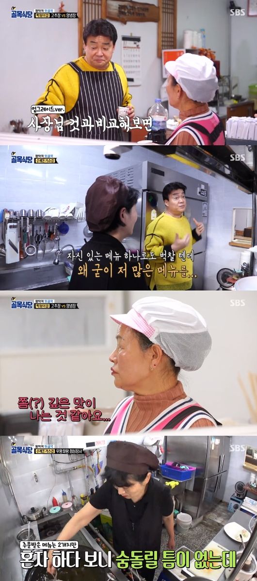 '골목식당' 방송화면