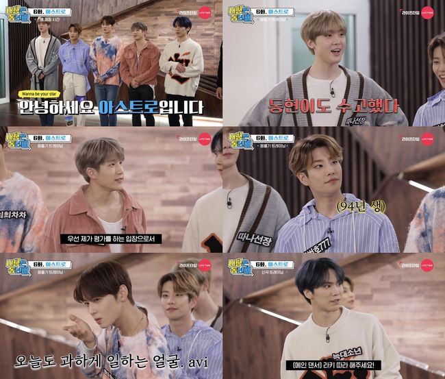 [사진=유튜브 화면] 아스트로가 '내 쌤은 동년배'에서 맹활약을 펼쳤다.