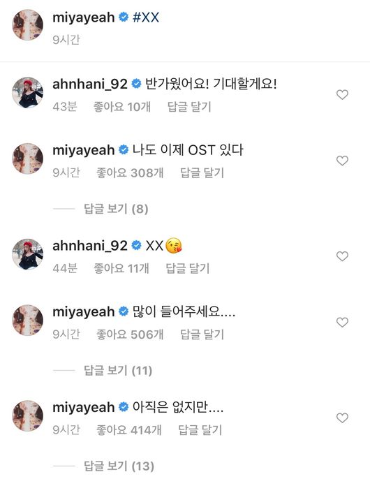 [사진=선미 SNS] 선미와 하니가 SNS를 통해 'XX'로 만난 인연을 밝혔다.