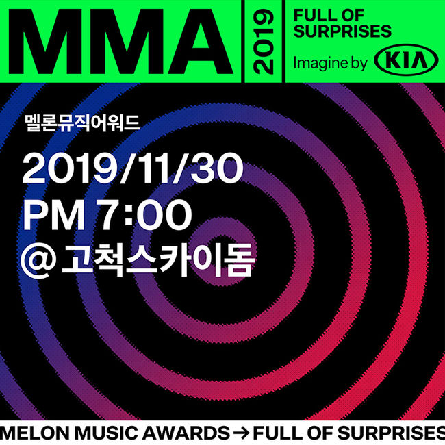 MMA 2019 제공