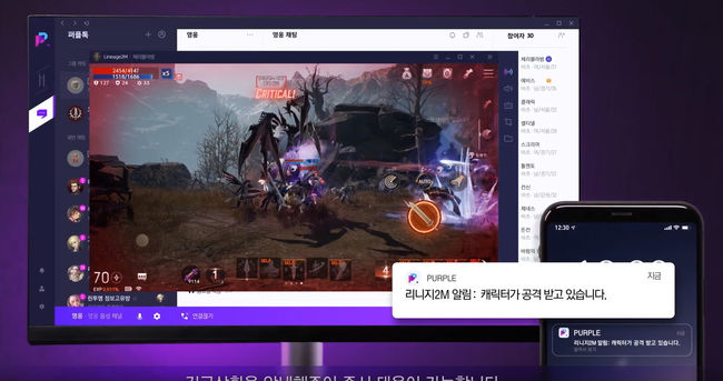 엔씨소프트 제공.