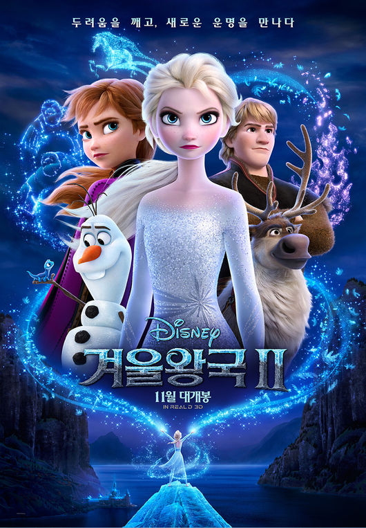 [사진=월트디즈니컴퍼니 코리아 제공] '겨울왕국2' 공식 포스터.