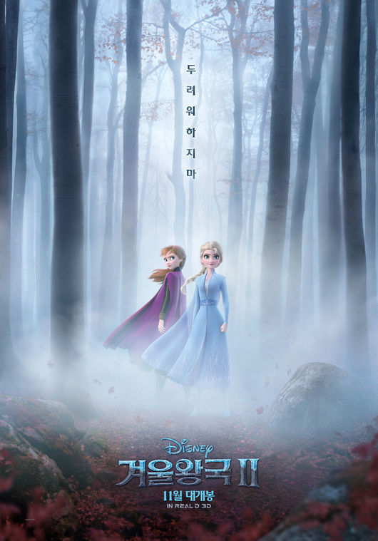 [사진=월트디즈니컴퍼니 코리아 제공] '겨울왕국2' 포스터.