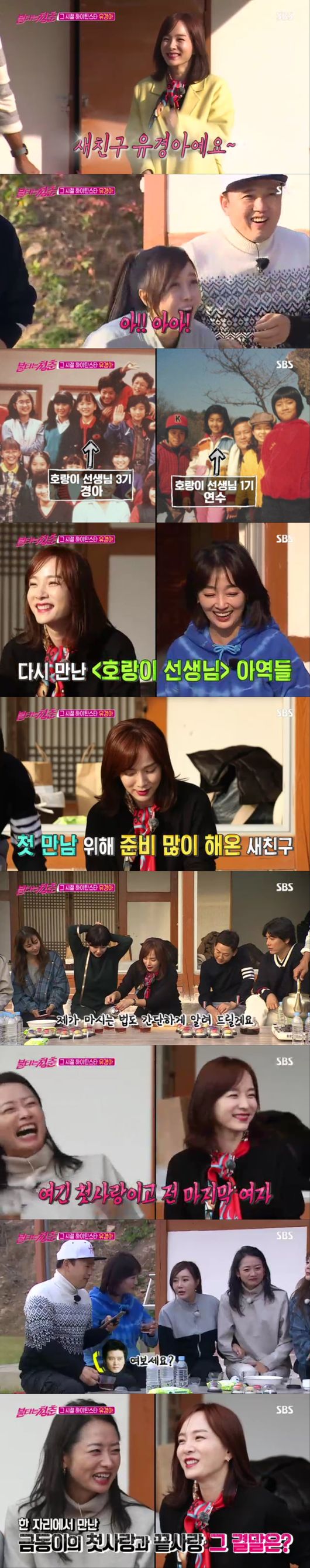 [사진=SBS 방송화면] '불타는 청춘'에 새 친구 유경아가 등장했다.