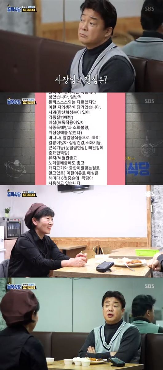 '골목식당' 방송화면