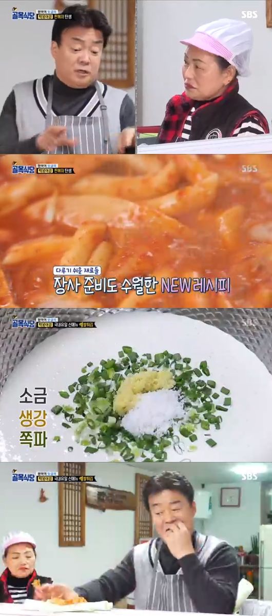 '골목식당' 방송화면