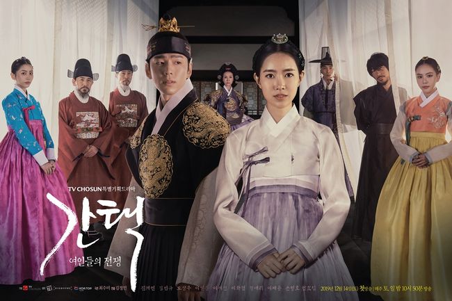 [사진=TV조선 제공] '간택-여인들의 전쟁' 공식 포스터.
