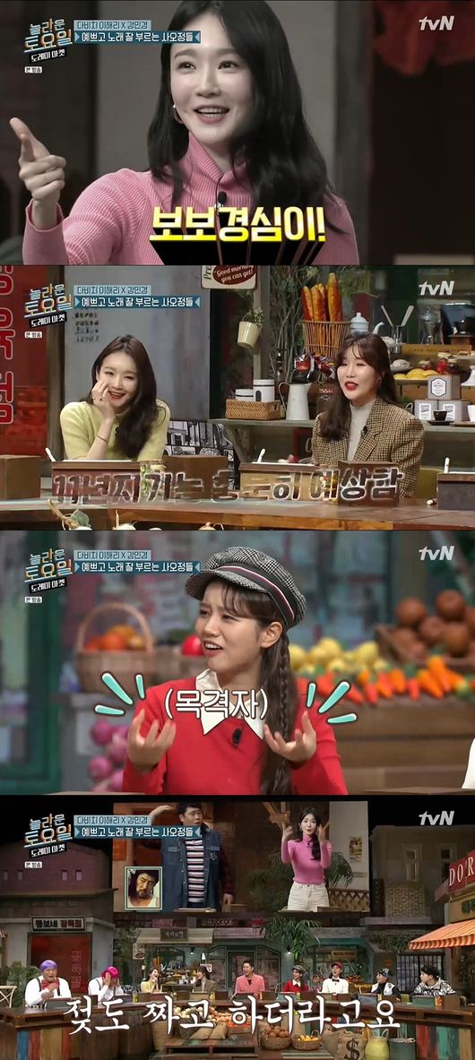 '놀토' 방송화면