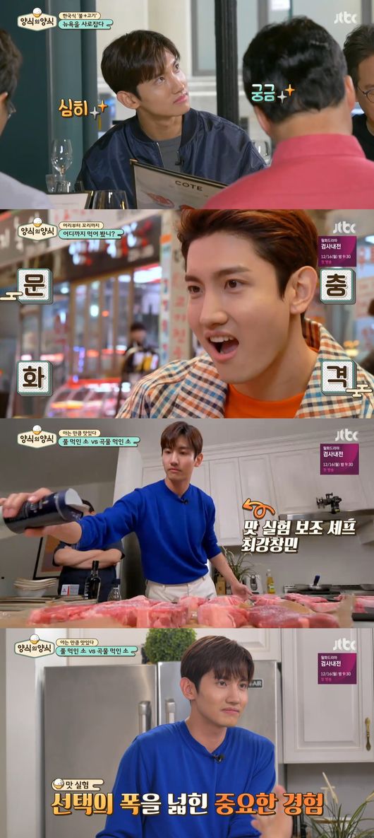 [사진=JTBC 방송화면] 동방신기 최강창민이 '양식의 양식'에서 요리 실력을 인정받았다.