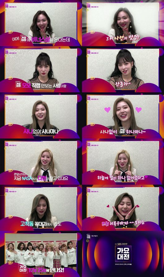 [사진=SBS 제공] 트와이스가 '2019 SBS 가요대전' 3차 티저에 등장했다.