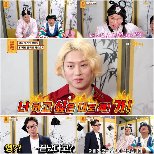 [사진=KBS Joy 방송화면] '무엇이든 물어보살'에 김희철과 김영철 등이 출연했다.