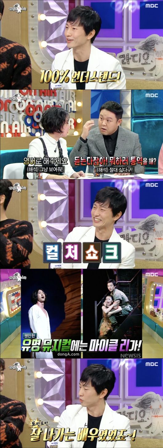 [사진=MBC 방송화면] 뮤지컬 배우 마이클 리가 '라디오스타'에서 맹활약했다.