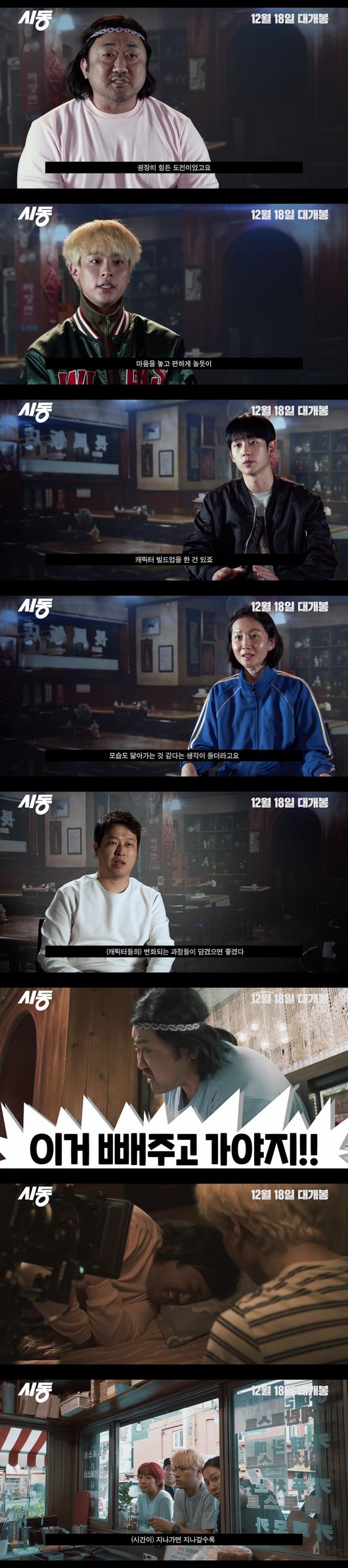 '시동' 영상 화면 캡처