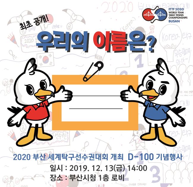 [사진] 대한탁구협회 제공 