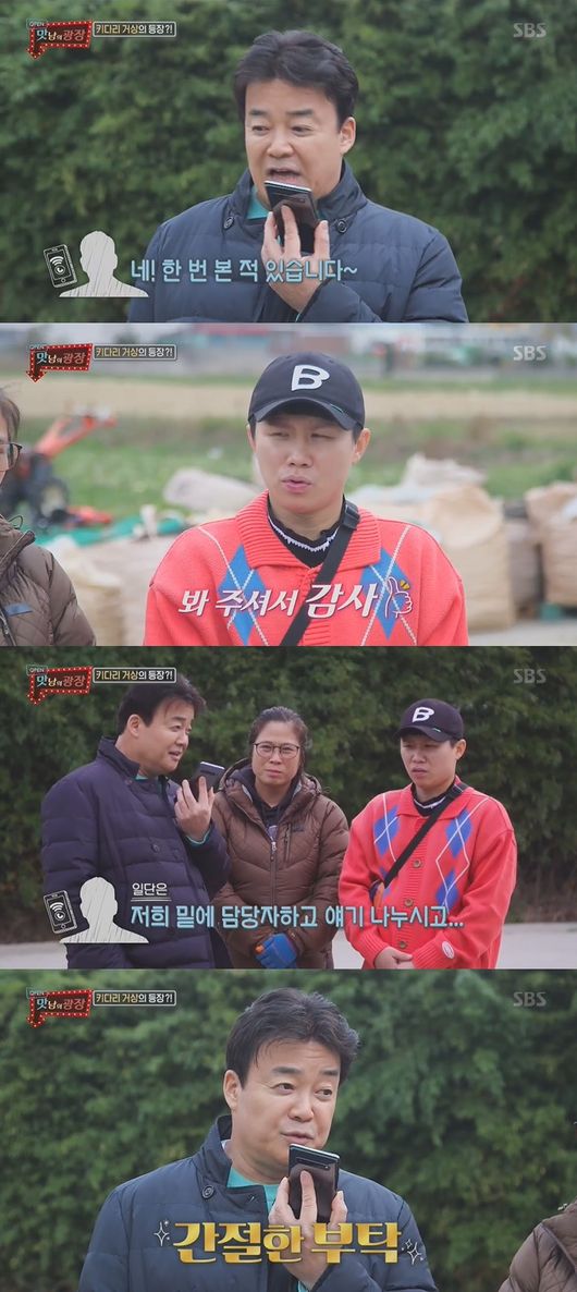 '맛남의 광장' 방송화면