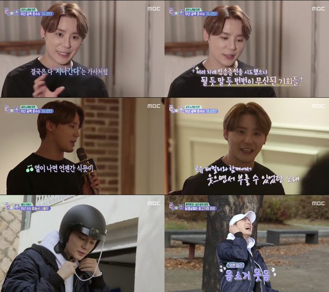 [사진=MBC 방송화면] 가수 김준수가 '공유의 집'으로 10년 만에 방송에 출연했다.