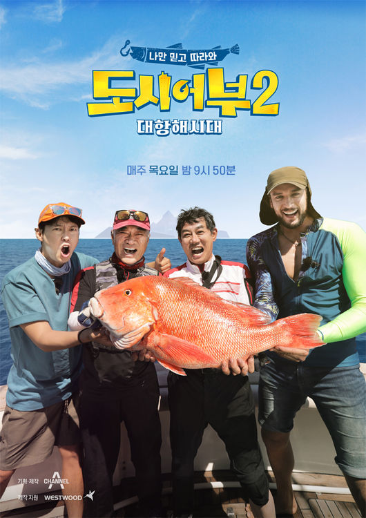 '도시어부2' 제공