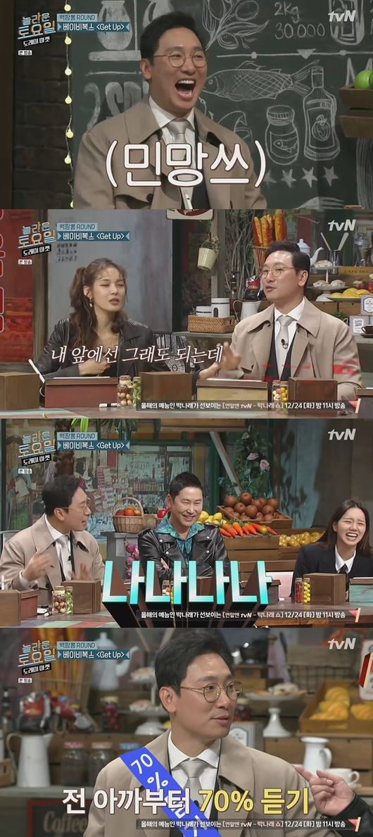 '놀토' 방송화면