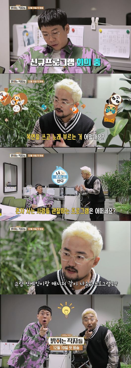 [사진=MBC 제공] 양세찬과 유병재가 '비밀낭독회-밝히는 작자들' 3차 티저에서 포부를 드러냈다.