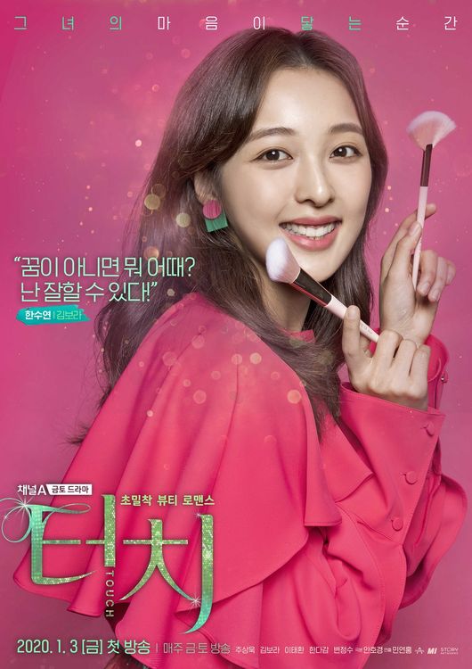 [사진=채널A 제공] 배우 김보라가 '터치'에 출연하는 소감을 밝혔다.