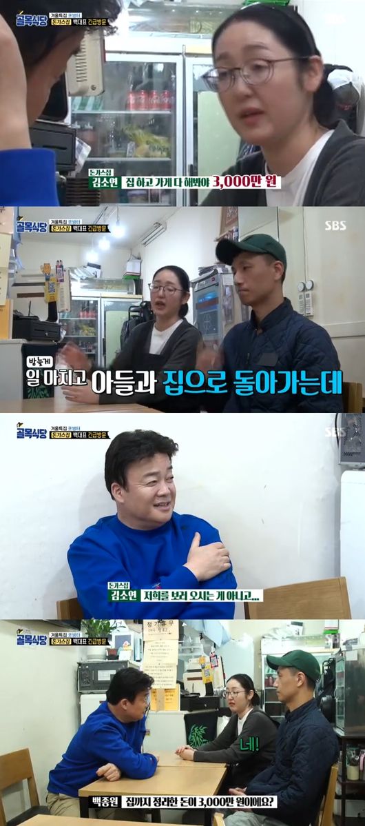 '골목식당' 방송화면