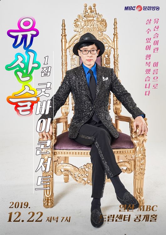 [사진=MBC 제공] 코미디언 유재석이 '놀면 뭐하니?-뽕포유' 특집을 맞아 트로트 신예 유산슬로 변신했다.