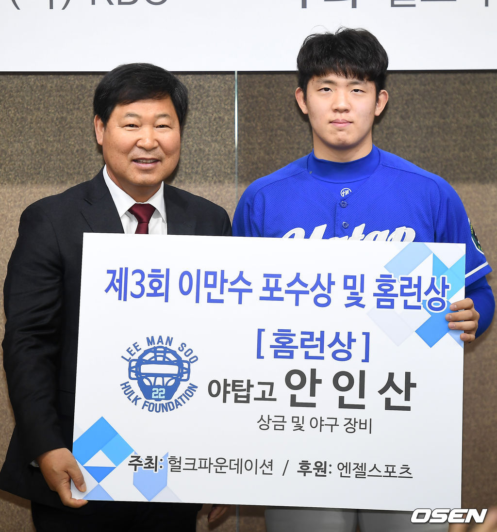 이만수 전 감독이 홈런상을 수상한 야탑고 안인산 선수와 포토타임을 갖고 있다. /youngrae@osen.co.kr